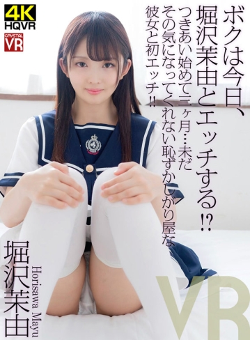 CRVR-273/crvr00273のキービジュアル