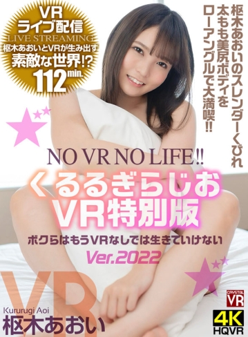 CRVR-275/crvr00275のキービジュアル