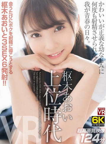 CRVR-297/crvr00297のキービジュアル