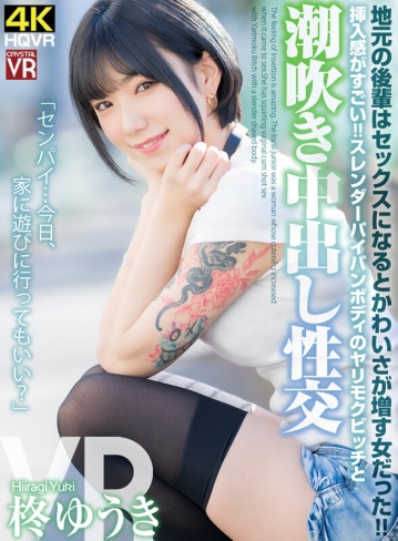 CRVR-298/crvr00298のキービジュアル
