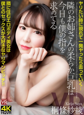 CRVR-304/crvr00304のキービジュアル