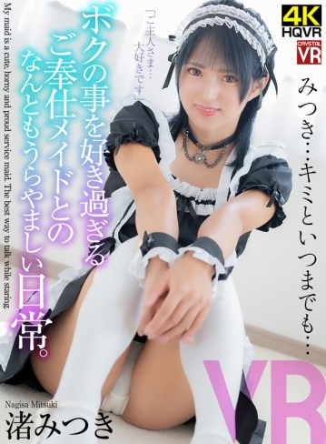 CRVR-323/crvr00323のキービジュアル