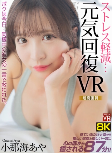 CRVR-341/crvr00341のキービジュアル