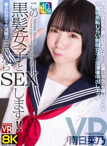 CRVR-367/crvr00367のキービジュアル