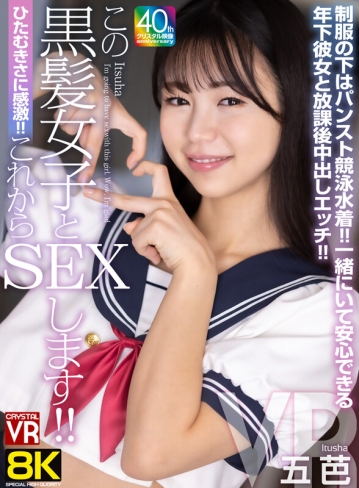 CRVR-374/crvr00374のキービジュアル