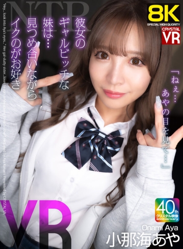 CRVR-383/crvr00383のキービジュアル