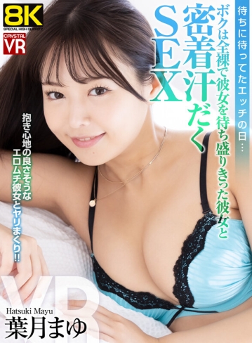 CRVR-399/crvr00399のキービジュアル