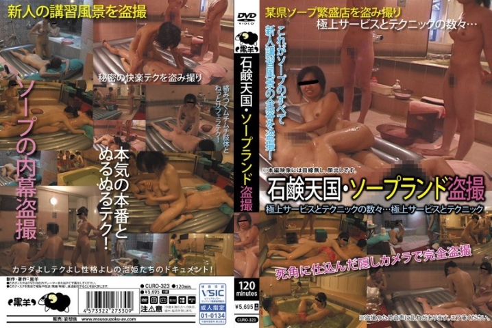 CURO-323/curo00323のメインビジュアル