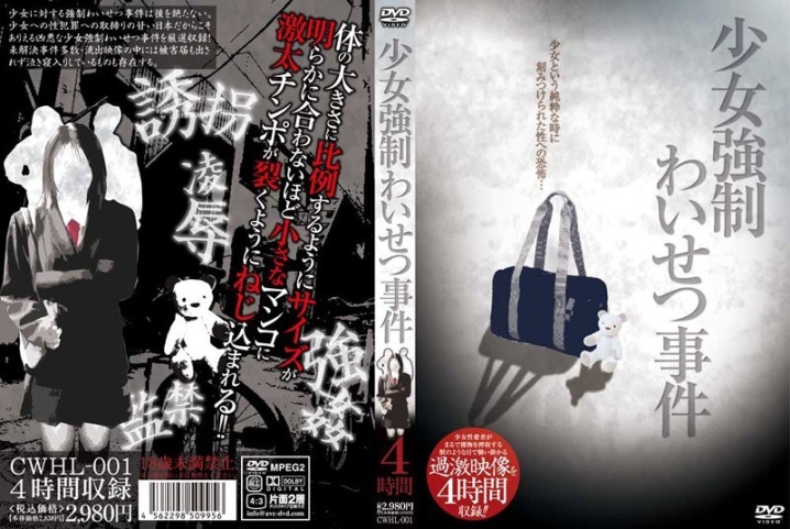 CWHL-001/cwhl00001のメインビジュアル