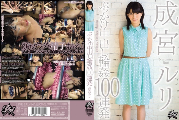 DASD-213/dasd00213のメインビジュアル
