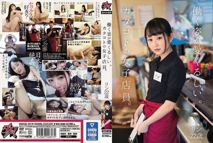 DASD-561/dasd00561のメインビジュアル
