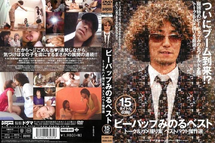 DDB-249/ddb00249のメインビジュアル