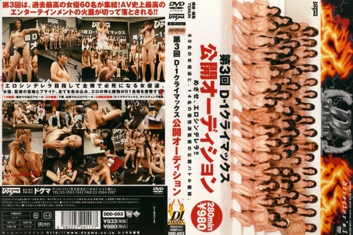 DDD-000/ddd0003のメインビジュアル