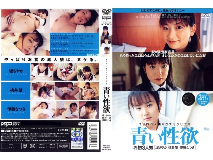 DDT-000/ddt003のメインビジュアル