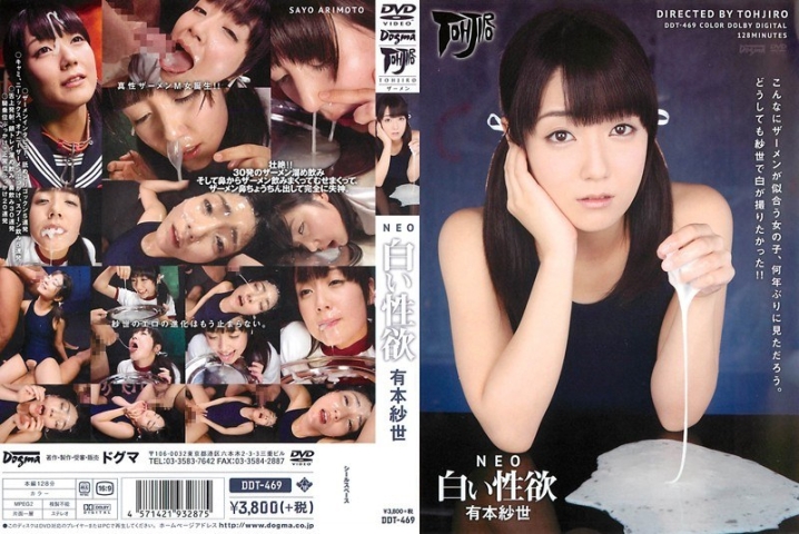 DDT-469/ddt00469のメインビジュアル