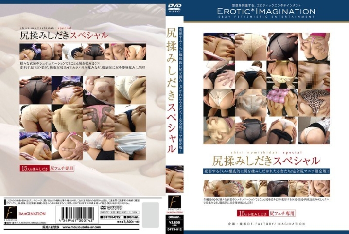 DFTR-012/dftr00012のメインビジュアル