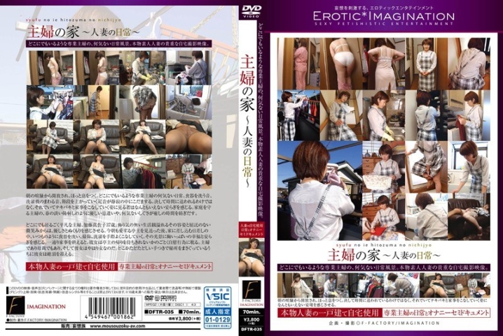 DFTR-035/dftr00035のメインビジュアル