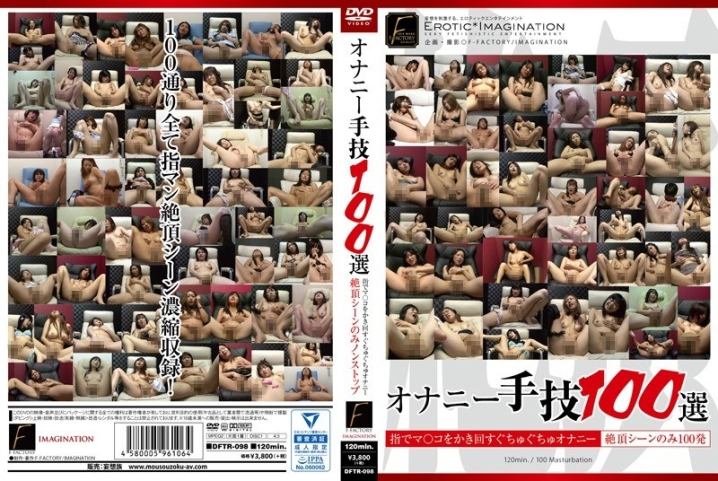 DFTR-098/dftr00098のメインビジュアル
