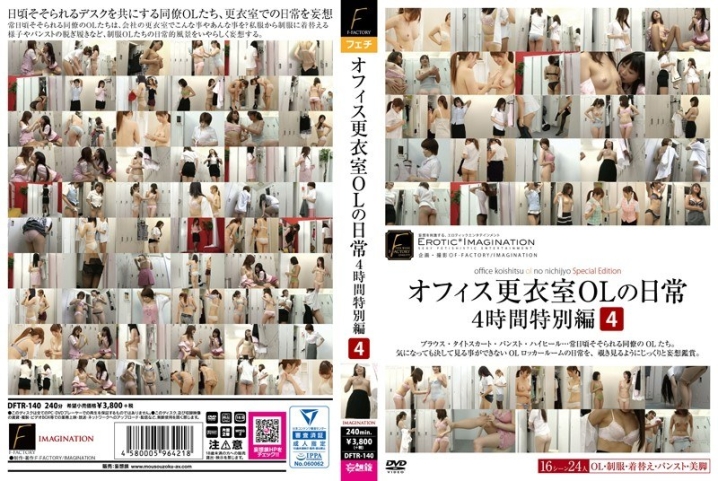DFTR-140/dftr00140のメインビジュアル