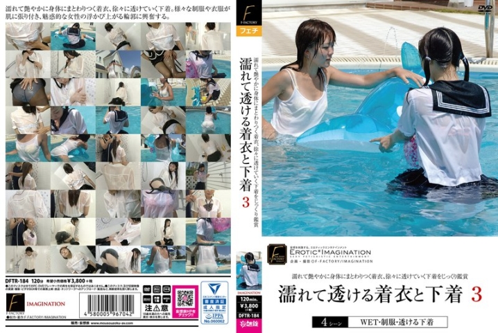 DFTR-184/dftr00184のメインビジュアル