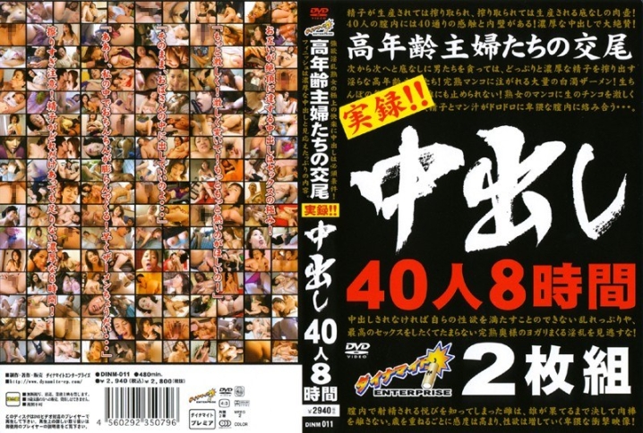 DINM-011/dinm00011のメインビジュアル