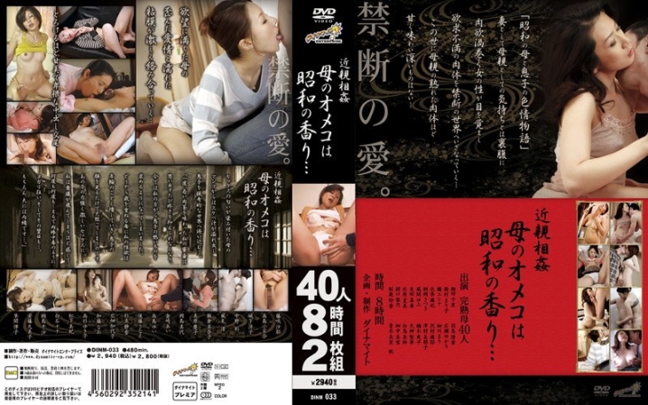 DINM-033/dinm00033のメインビジュアル