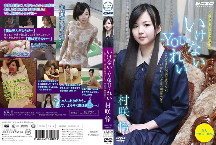 DOER-003/doer00003のメインビジュアル