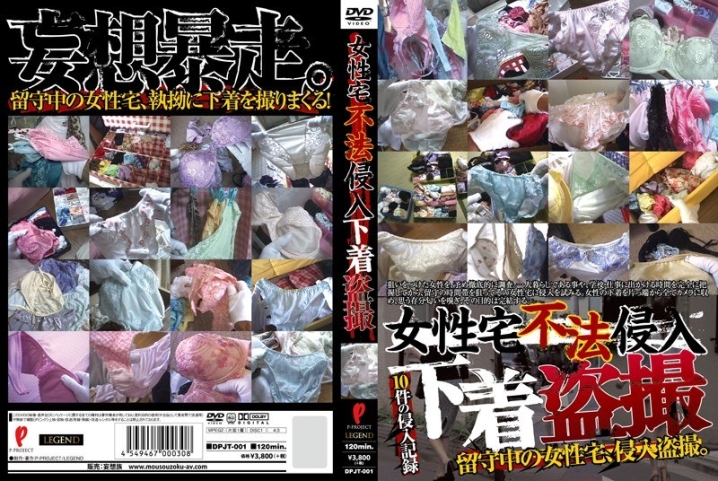 DPJT-001/dpjt00001のメインビジュアル