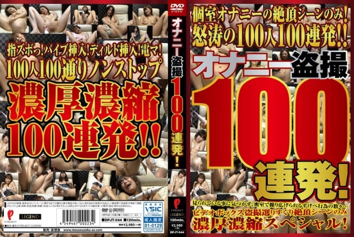 DPJT-044/dpjt00044のメインビジュアル