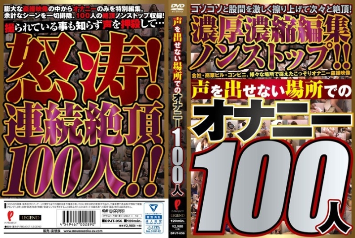 DPJT-056/dpjt00056のメインビジュアル