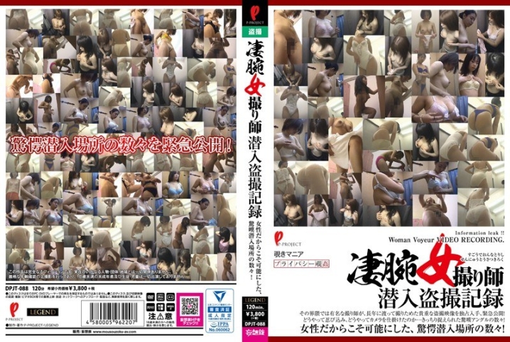 DPJT-088/dpjt00088のメインビジュアル