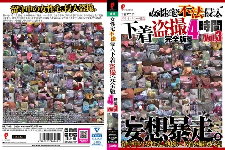 DPJT-091/dpjt00091のメインビジュアル