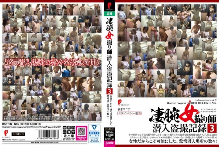 DPJT-102/dpjt00102のメインビジュアル