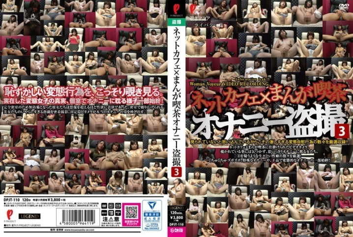 DPJT-110/dpjt00110のメインビジュアル