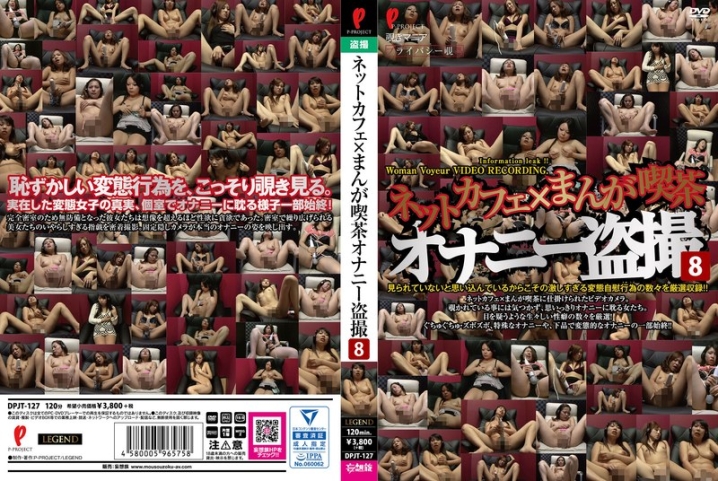 DPJT-127/dpjt00127のメインビジュアル