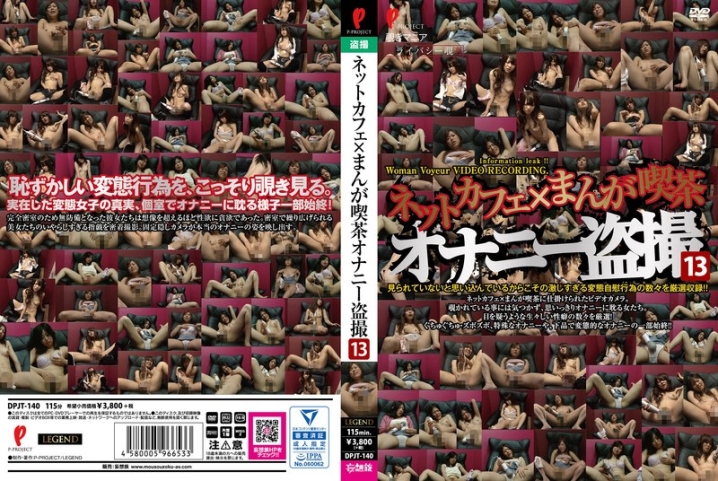 DPJT-140/dpjt00140のメインビジュアル