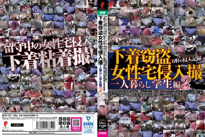 DPJT-175/dpjt00175のメインビジュアル