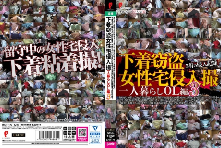 DPJT-177/dpjt00177のメインビジュアル
