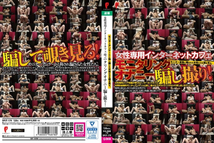 DPJT-179/dpjt00179のメインビジュアル