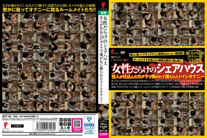 DPJT-183/dpjt00183のメインビジュアル