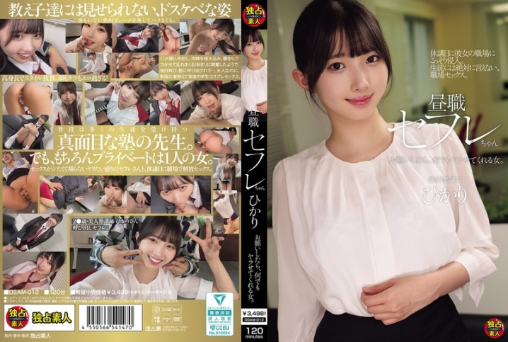 DSAM-012/dsam00012のメインビジュアル