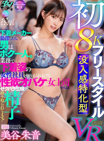 DSVR-050/dsvr00050のキービジュアル