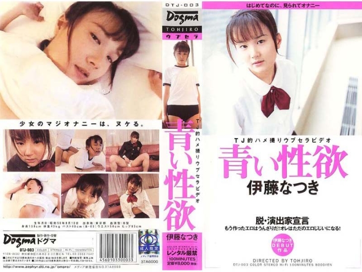 DTJ-000/dtj003のメインビジュアル