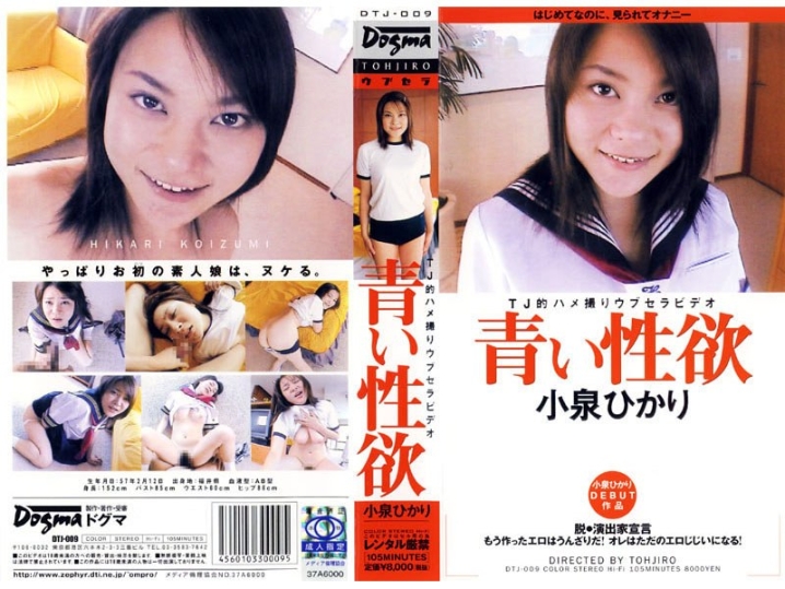 DTJ-000/dtj009のメインビジュアル