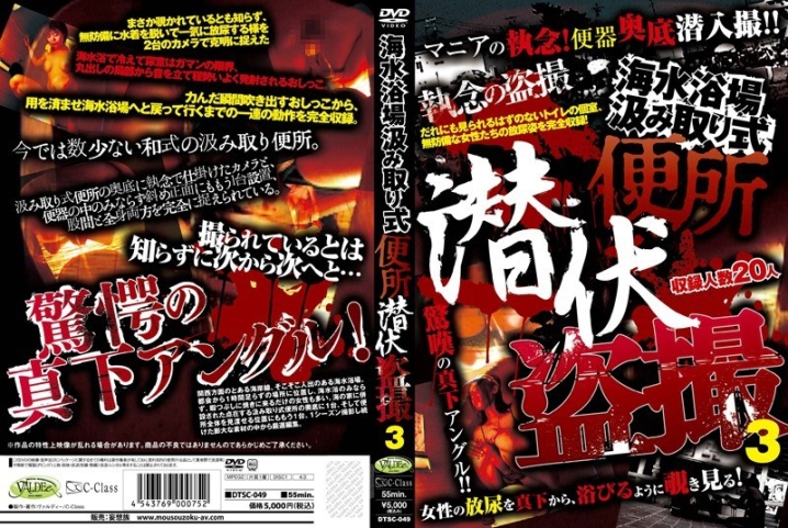 DTSC-049/dtsc00049のメインビジュアル