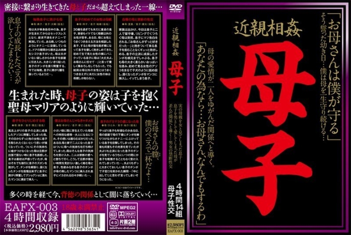 EAFX-003/eafx00003のメインビジュアル