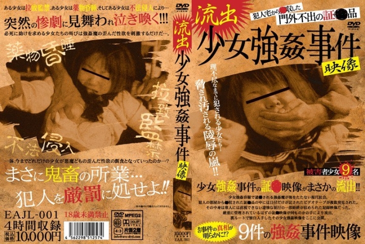 EAJL-001/eajl00001のメインビジュアル