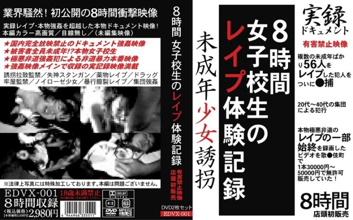 EDVX-000/edvx001のメインビジュアル