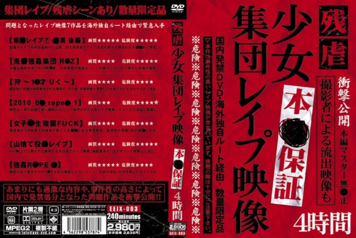EEIX-003/eeix00003のメインビジュアル