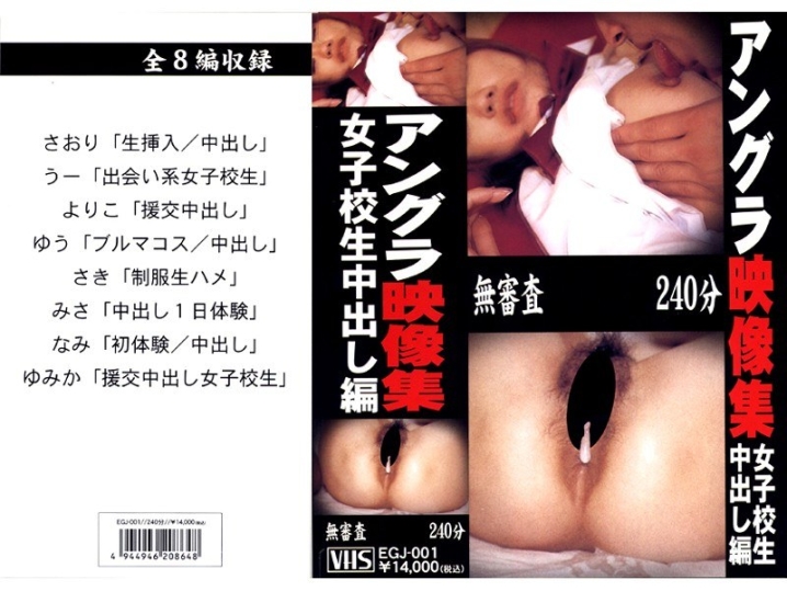 EGJ-000/egj001のメインビジュアル